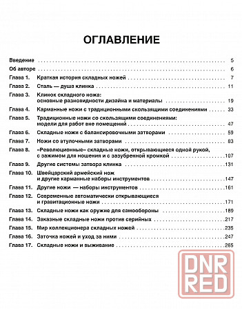 Продам книгу "Лучшие складные ножи мира" Донецк - изображение 3