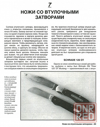 Продам книгу "Лучшие складные ножи мира" Донецк - изображение 2