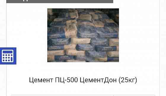 Цемент Донецк