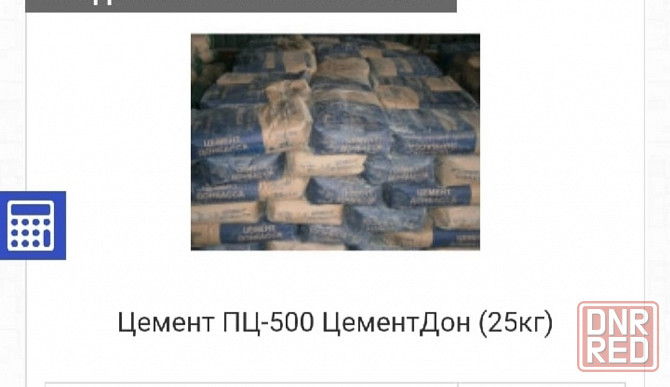 Цемент Донецк - изображение 1