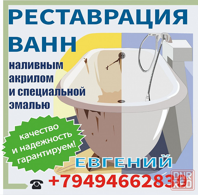 Реставрация ванн Донецк - изображение 1