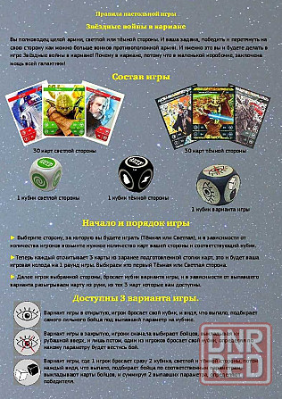 Настольная игра Звёздные войны в кармане ПНП Запорожье - изображение 5