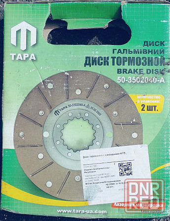 Диск тормозной 2шт. Донецк - изображение 1