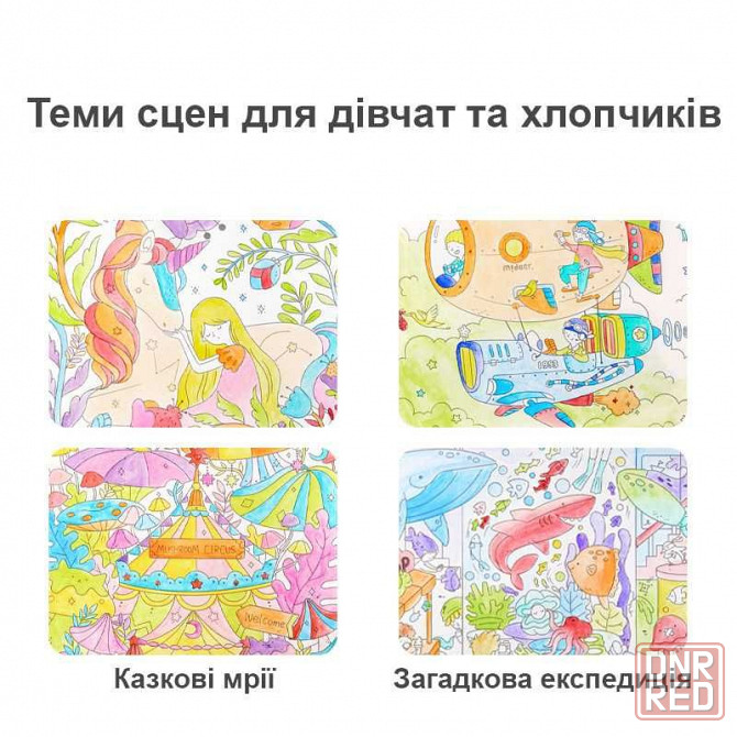 Mideer Набор акварельной живописи Волшебные мечты Запорожье - изображение 3