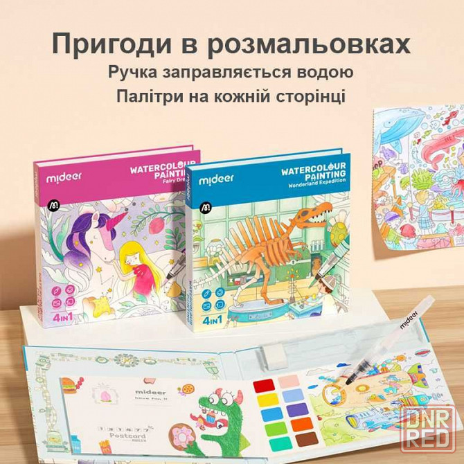 Mideer Набор акварельной живописи Волшебные мечты Запорожье - изображение 4