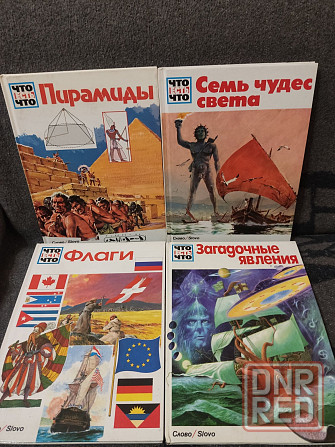 Продам книги Что есть что, 4 шт Запорожье - изображение 1