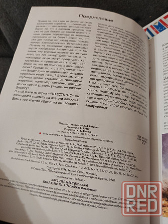 Продам книги Что есть что, 4 шт Запорожье - изображение 6