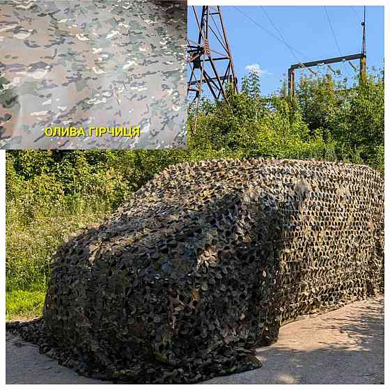Сетка, Сеть маскировочная осень Запорожье