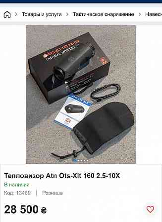 Тепловизор Atn Ots-Хlt 160 2.5-10X Запорожье