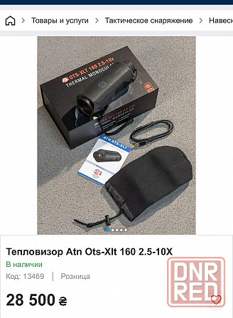 Тепловизор Atn Ots-Хlt 160 2.5-10X Запорожье - изображение 5