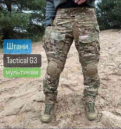 Брюки G3 все размеры Запорожье