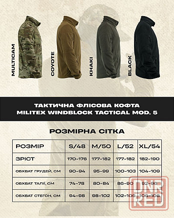 Флісова кофта Militex Windblock Tactical Multicam , Тактична Мультикам Запорожье - изображение 8