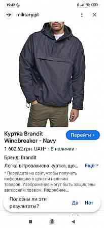 Куртка Анорак Brandit Summer Windbreaker L 52 Запорожье