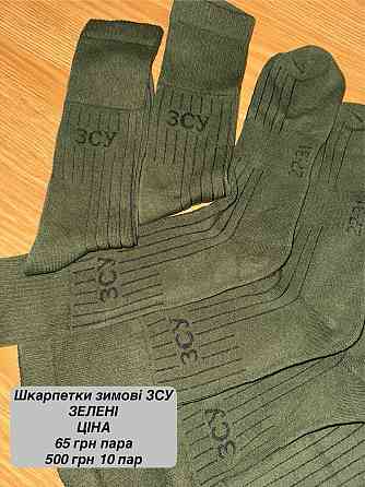 Носки «ВСУ» зеленые/оливковые демисезонные 10 пар Запорожье