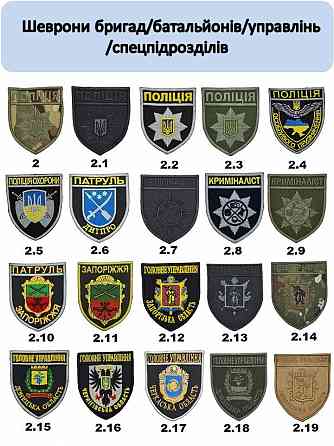 Позывные, шевроны, планки на липучке Запорожье