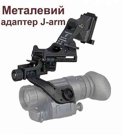 Комплект NVG крепления на шлем  + металлический адаптер Запорожье
