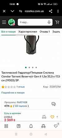 Тактический Гидратор/Питьевая Система Condor Torrent Reservoir Gen II Запорожье