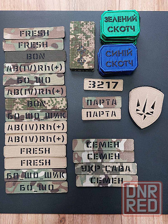 Позывные. Фамилии. Лазерные шевроны. Группы крови. ВСУ. Lazer Cut Запорожье - изображение 7