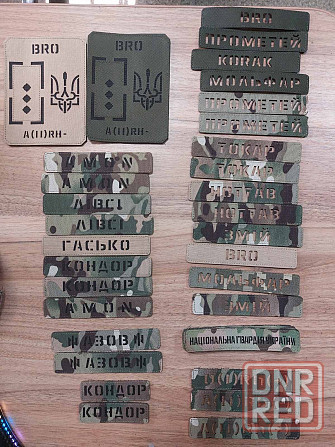 Позывные. Фамилии. Лазерные шевроны. Группы крови. ВСУ. Lazer Cut Запорожье - изображение 6