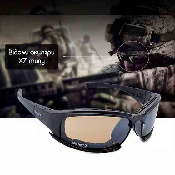 АКЦИЯ! Тактические спортивные очки Daisy Polarized X7 с 4 линзами Запорожье