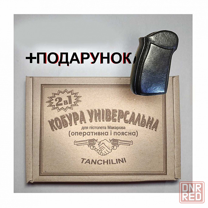 Кожаная кобура ОПЕРАТИВНАЯ и ПОЯСНАЯ для ПМ с подарком Запорожье - изображение 1