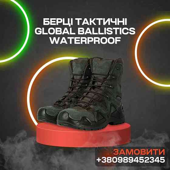 Тактические берцы ВСУ Global Ballistics WATERPROOF. Олива. Украина. Запорожье