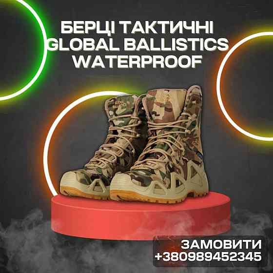 Тактические берцы Global Ballistics WATERPROOF. Мультикам. Запорожье