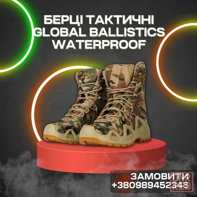 Тактические берцы Global Ballistics WATERPROOF. Мультикам. Запорожье - изображение 1