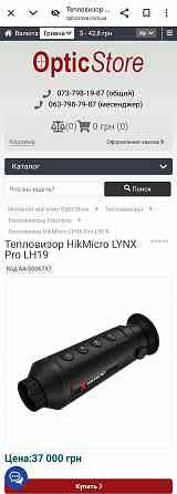 Тепловизор HikMicro LYNX Pro LH19 Запорожье
