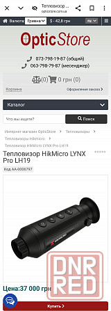 Тепловизор HikMicro LYNX Pro LH19 Запорожье - изображение 6