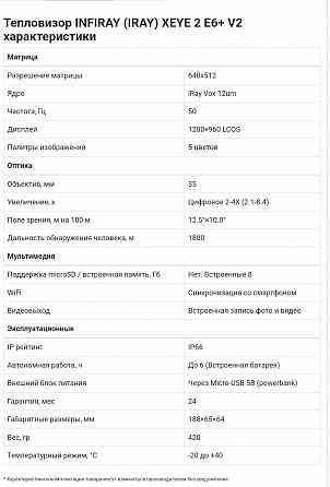 Тепловизор Iray Eye E6+ V2 в идеале с комплектом Запорожье