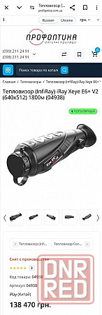 Тепловизор Iray Eye E6+ V2 в идеале с комплектом Запорожье - изображение 4