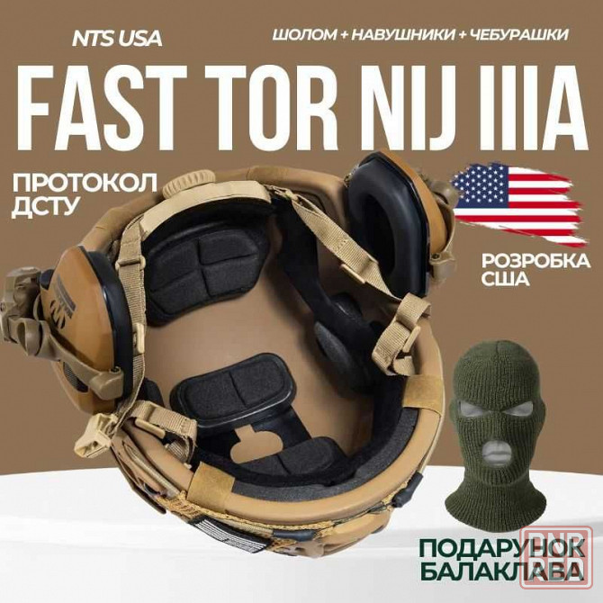 Каска шлем военный Fast 3A Шолом військовий навушниками Walkers Ліхтар Запорожье - изображение 5