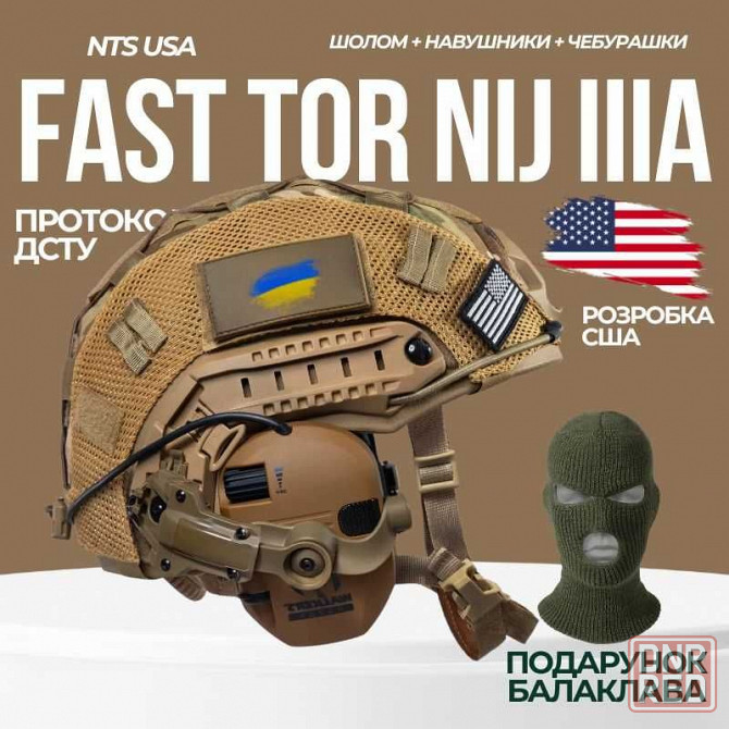 Каска шлем военный Fast 3A Шолом військовий навушниками Walkers Ліхтар Запорожье - изображение 4
