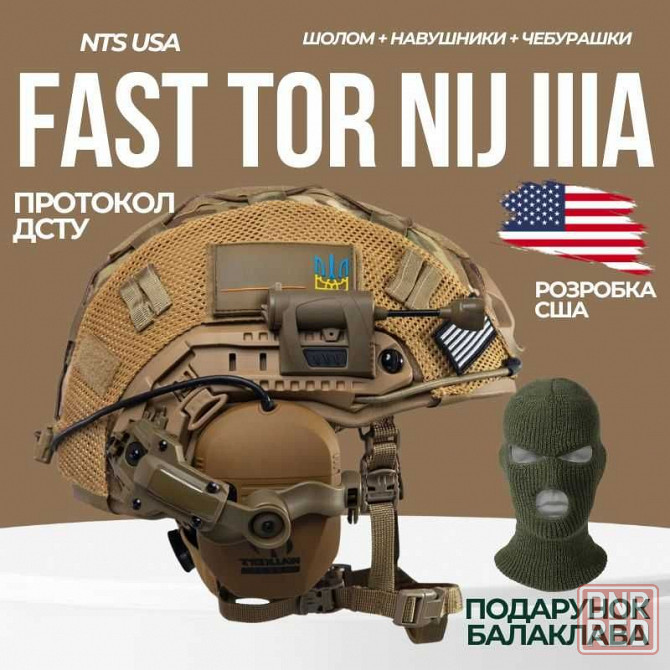 Каска шлем военный Fast 3A Шолом військовий навушниками Walkers Ліхтар Запорожье - изображение 2