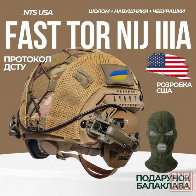 Каска шлем военный Fast 3A Шолом військовий навушниками Walkers Ліхтар Запорожье - изображение 6