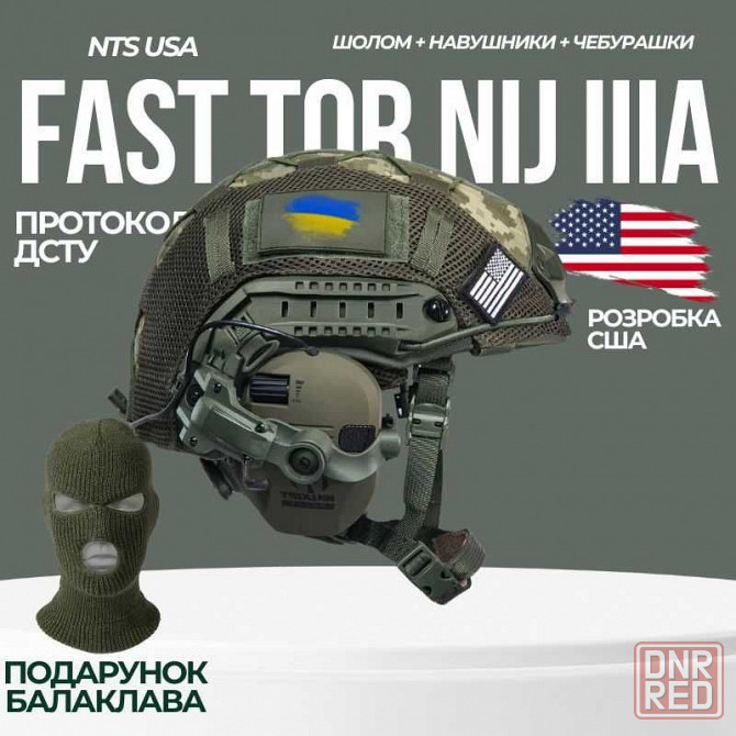 Шлем военный Team Wendy с наушниками Балістичний шолом Fast з Walkers Запорожье - изображение 2