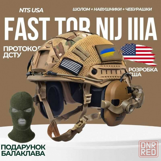 Шлем военный Team Wendy с наушниками Балістичний шолом Fast з Walkers Запорожье - изображение 8