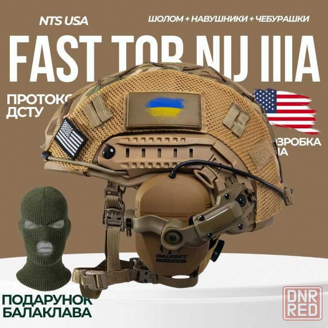 Шлем военный Team Wendy с наушниками Балістичний шолом Fast з Walkers Запорожье - изображение 6