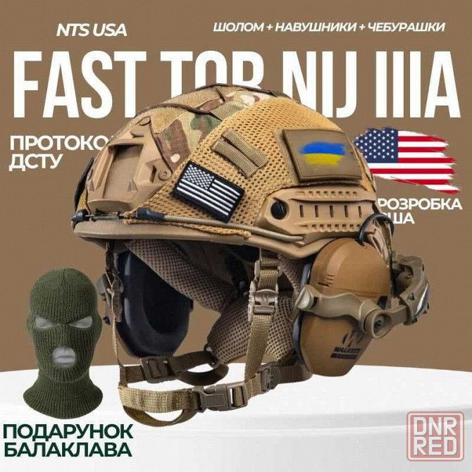 Шлем военный Team Wendy с наушниками Балістичний шолом Fast з Walkers Запорожье - изображение 5
