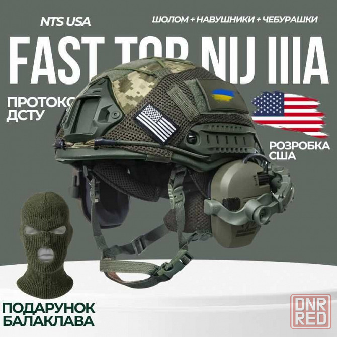 Шлем военный Team Wendy с наушниками Балістичний шолом Fast з Walkers Запорожье - изображение 1