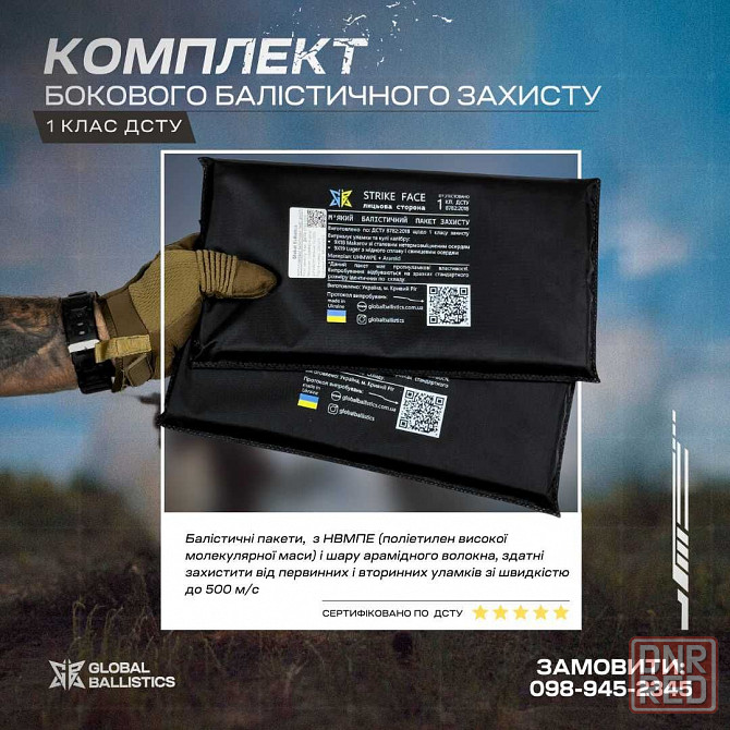 Комплект (2шт) бокового баллистического бронезащиты 15х20см 1 класса ДСТУ. Запорожье - изображение 1