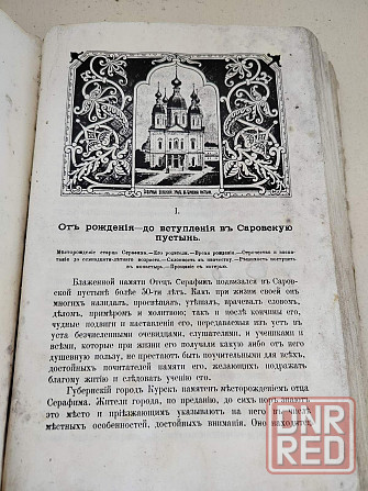 Серафим Житие Старца старинная книга Запорожье - изображение 4