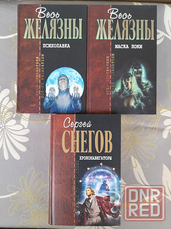 Снегов  Хрононавигаторы Отцы основатели фантастика шедевры гиганты Запорожье - изображение 1