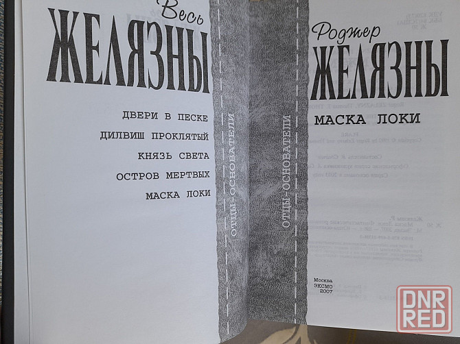 Снегов  Хрононавигаторы Отцы основатели фантастика шедевры гиганты Запорожье - изображение 6
