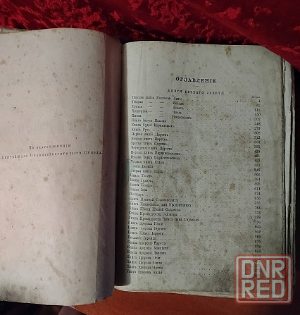 Библія 1910р синодальная старинная книга Запорожье - изображение 7