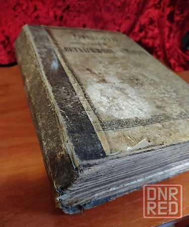 Библія 1910р синодальная старинная книга Запорожье - изображение 3