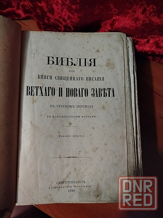 Библія 1910р синодальная старинная книга Запорожье - изображение 2