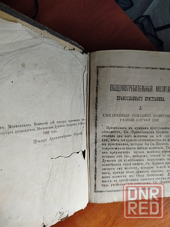 Молитвослов 1882г старовинна книга Запорожье - изображение 4