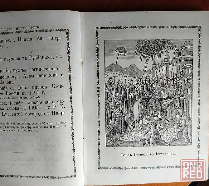 Молитвослов 1882г старовинна книга Запорожье - изображение 7